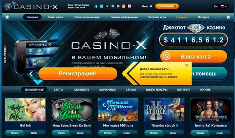 казино х официальный сайт